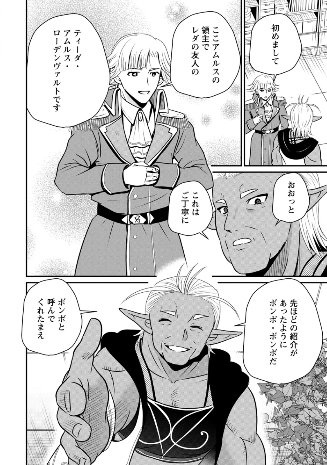 おっさん底辺治癒士と愛娘の辺境ライフ ～中年男が回復スキルに覚醒して、英雄へ成り上がる～ 第64.3話 - 8