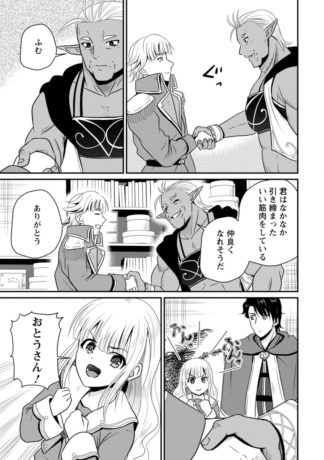 おっさん底辺治癒士と愛娘の辺境ライフ ～中年男が回復スキルに覚醒して、英雄へ成り上がる～ 第64.3話 - 9