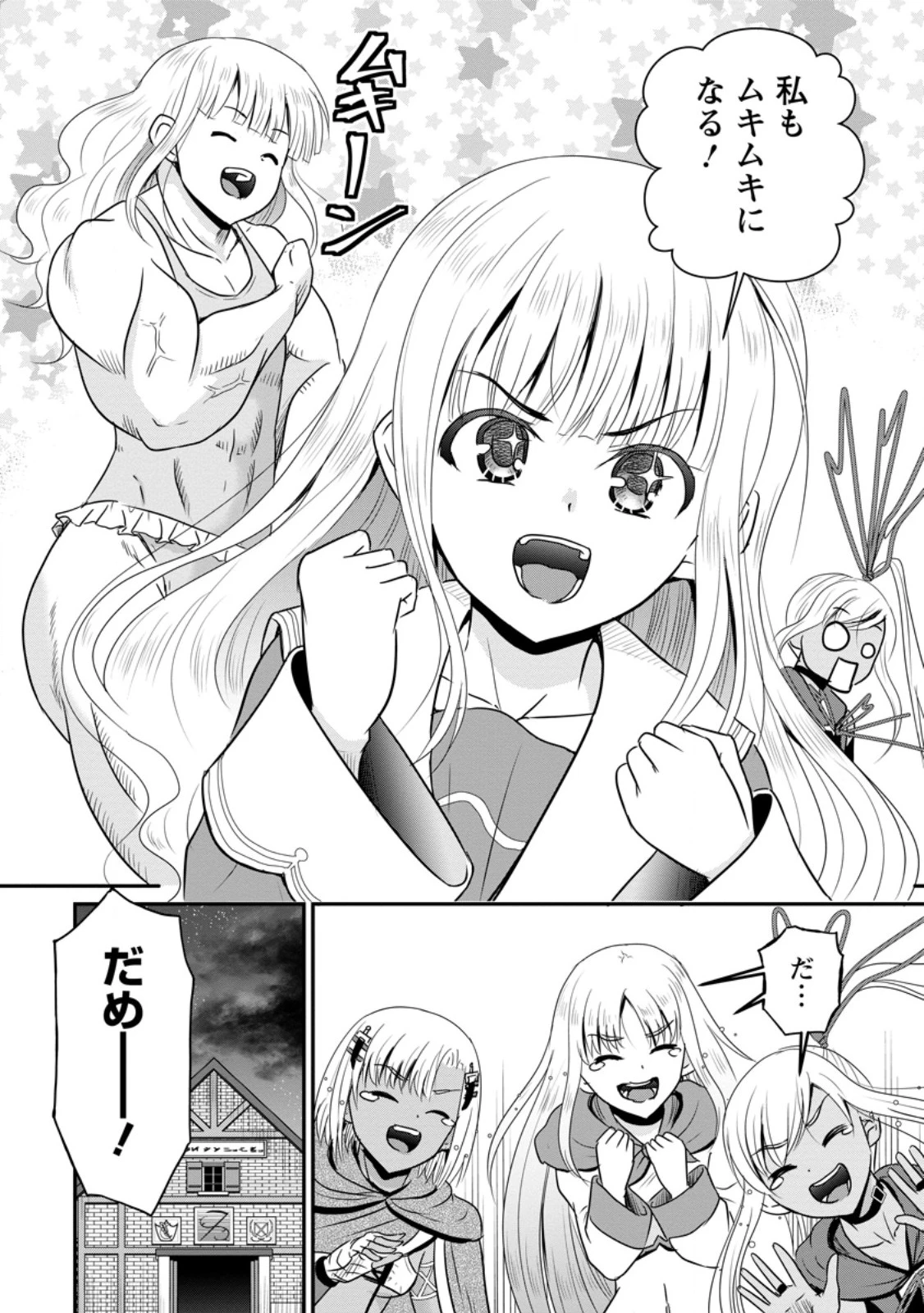 おっさん底辺治癒士と愛娘の辺境ライフ ～中年男が回復スキルに覚醒して、英雄へ成り上がる～ 第64.3話 - 10