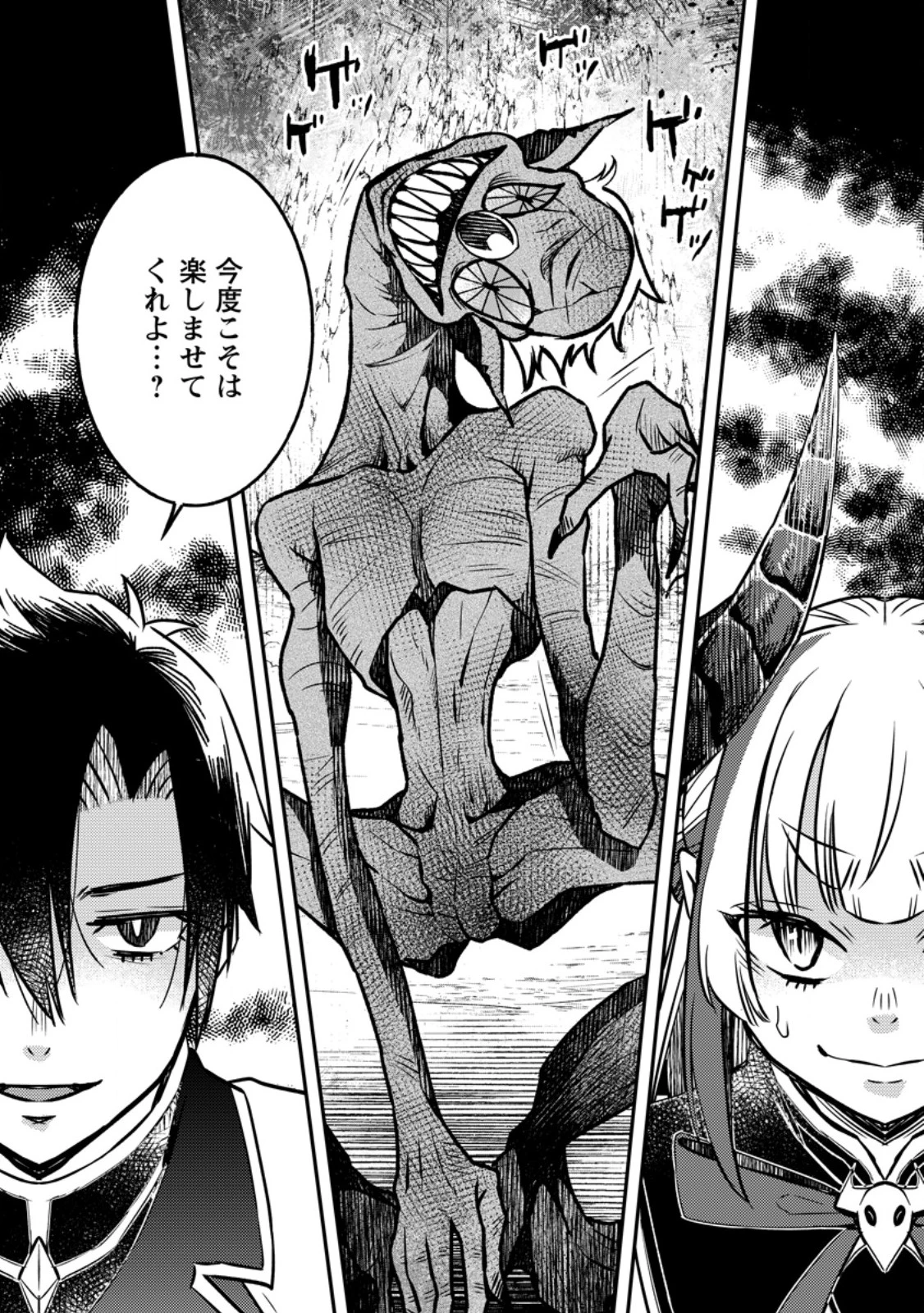 勇者パーティーを追放されたので、魔王を取り返しがつかないほど強く育ててみた 第20話 - 1
