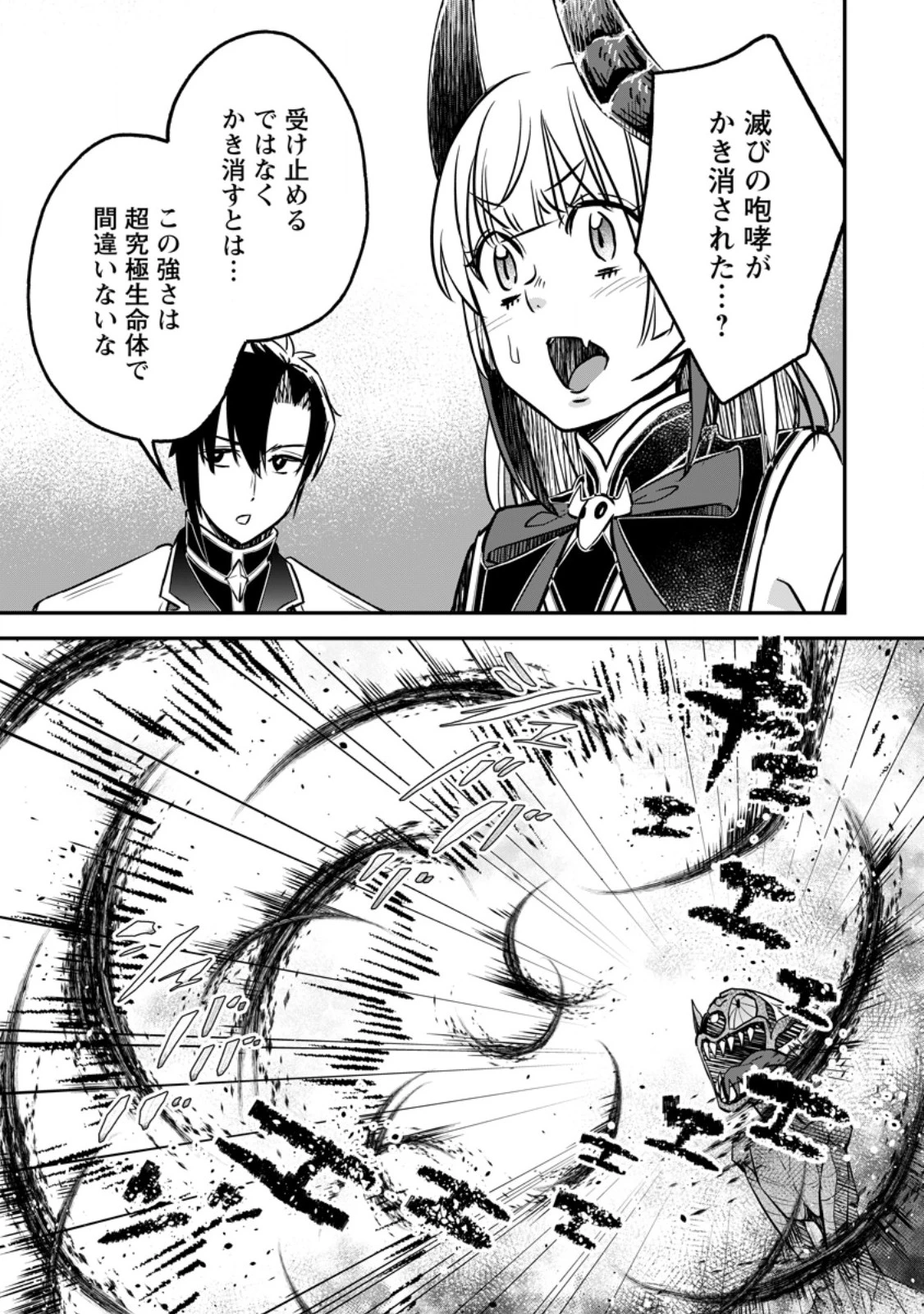 勇者パーティーを追放されたので、魔王を取り返しがつかないほど強く育ててみた 第20話 - 3