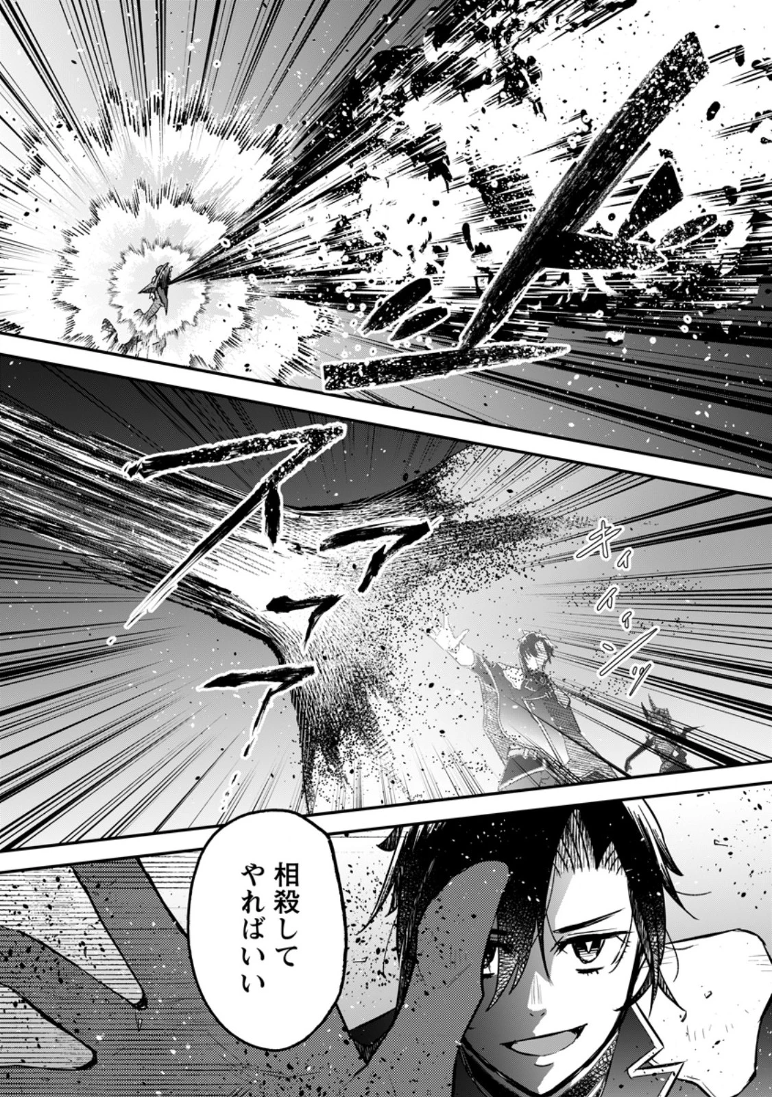 勇者パーティーを追放されたので、魔王を取り返しがつかないほど強く育ててみた 第20.1話 - 8