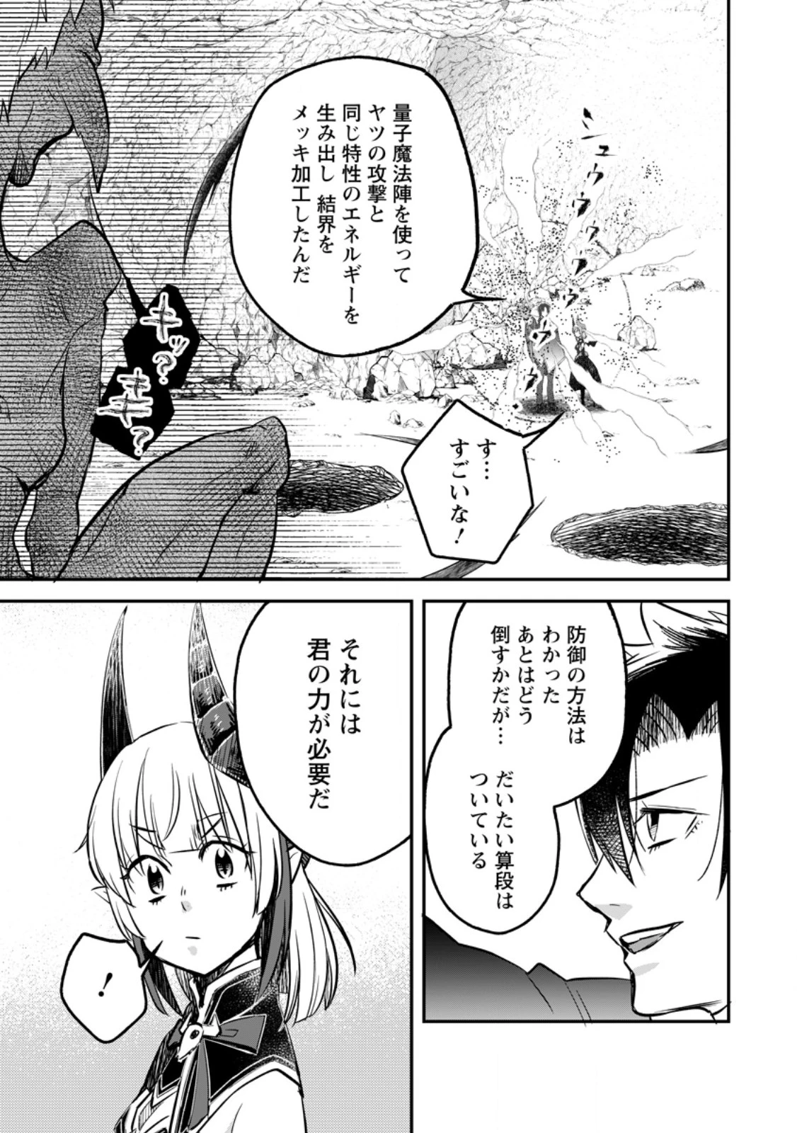 勇者パーティーを追放されたので、魔王を取り返しがつかないほど強く育ててみた 第20.1話 - 9