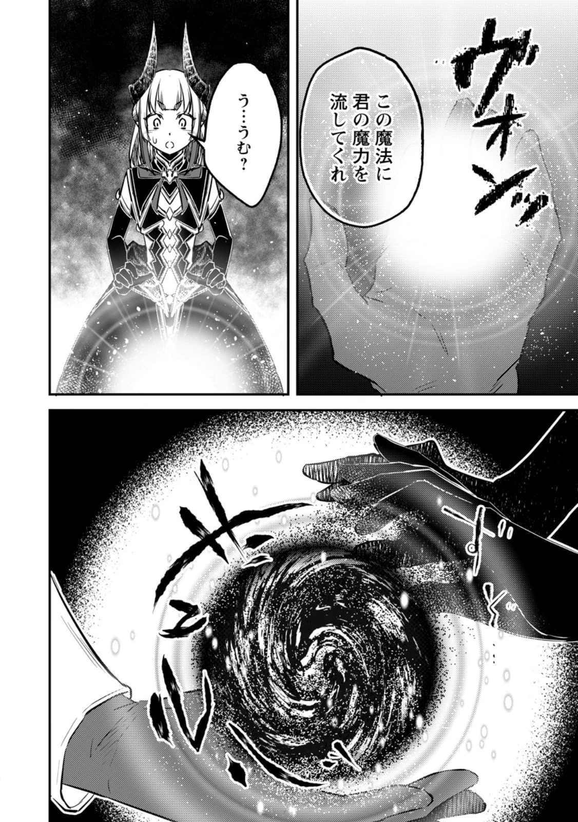 勇者パーティーを追放されたので、魔王を取り返しがつかないほど強く育ててみた 第20.1話 - 10