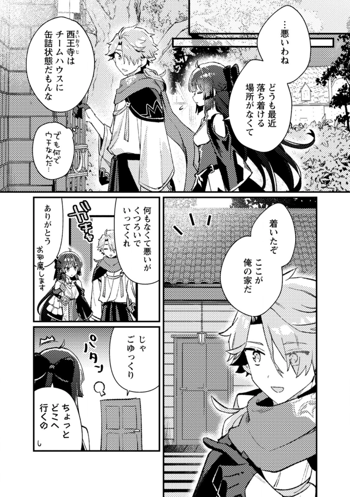 異世界商人 スキルを駆使して、悠々自適なお金持ちスローライフを送ります 第15話 - 2