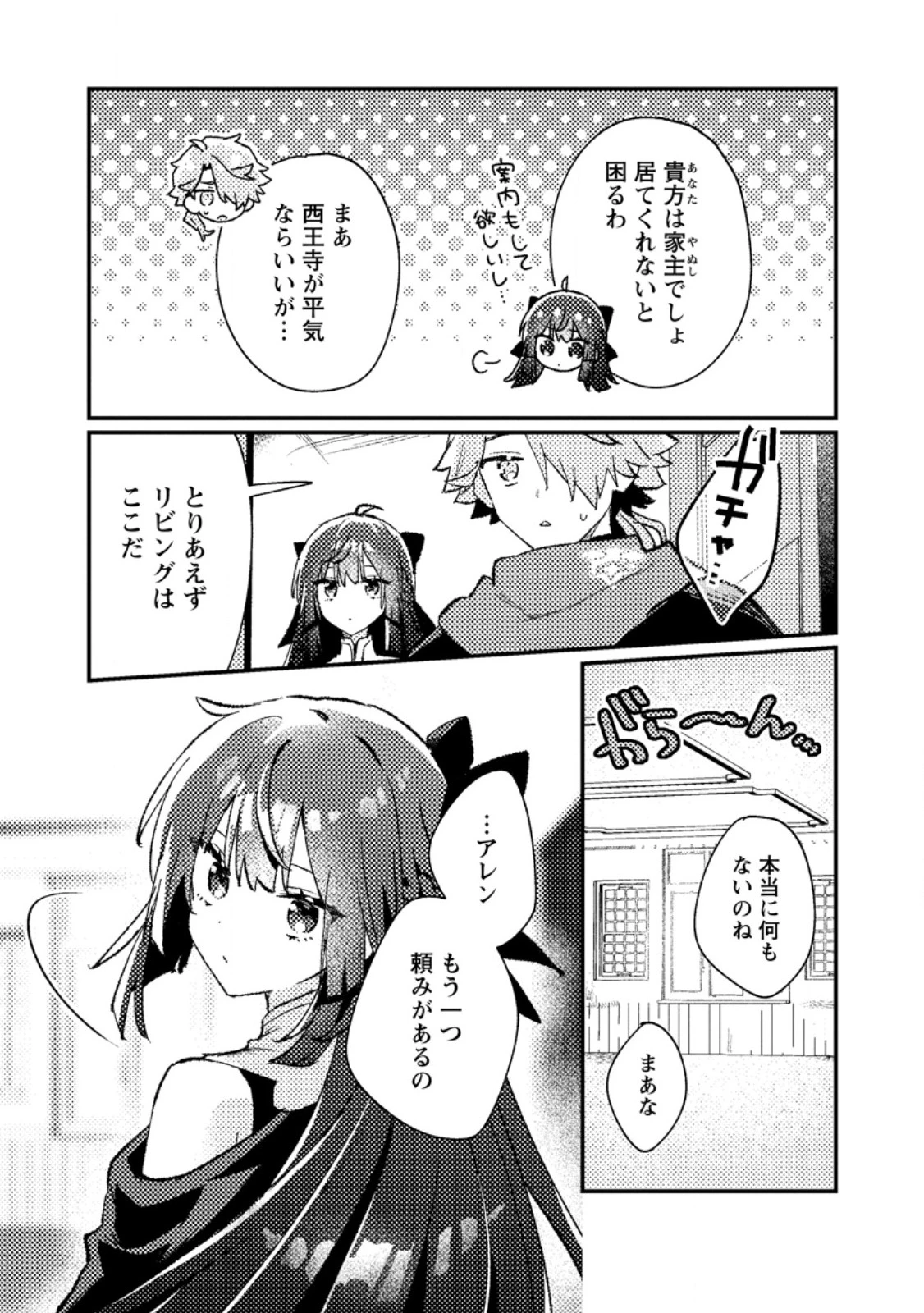 異世界商人 スキルを駆使して、悠々自適なお金持ちスローライフを送ります 第15話 - 3