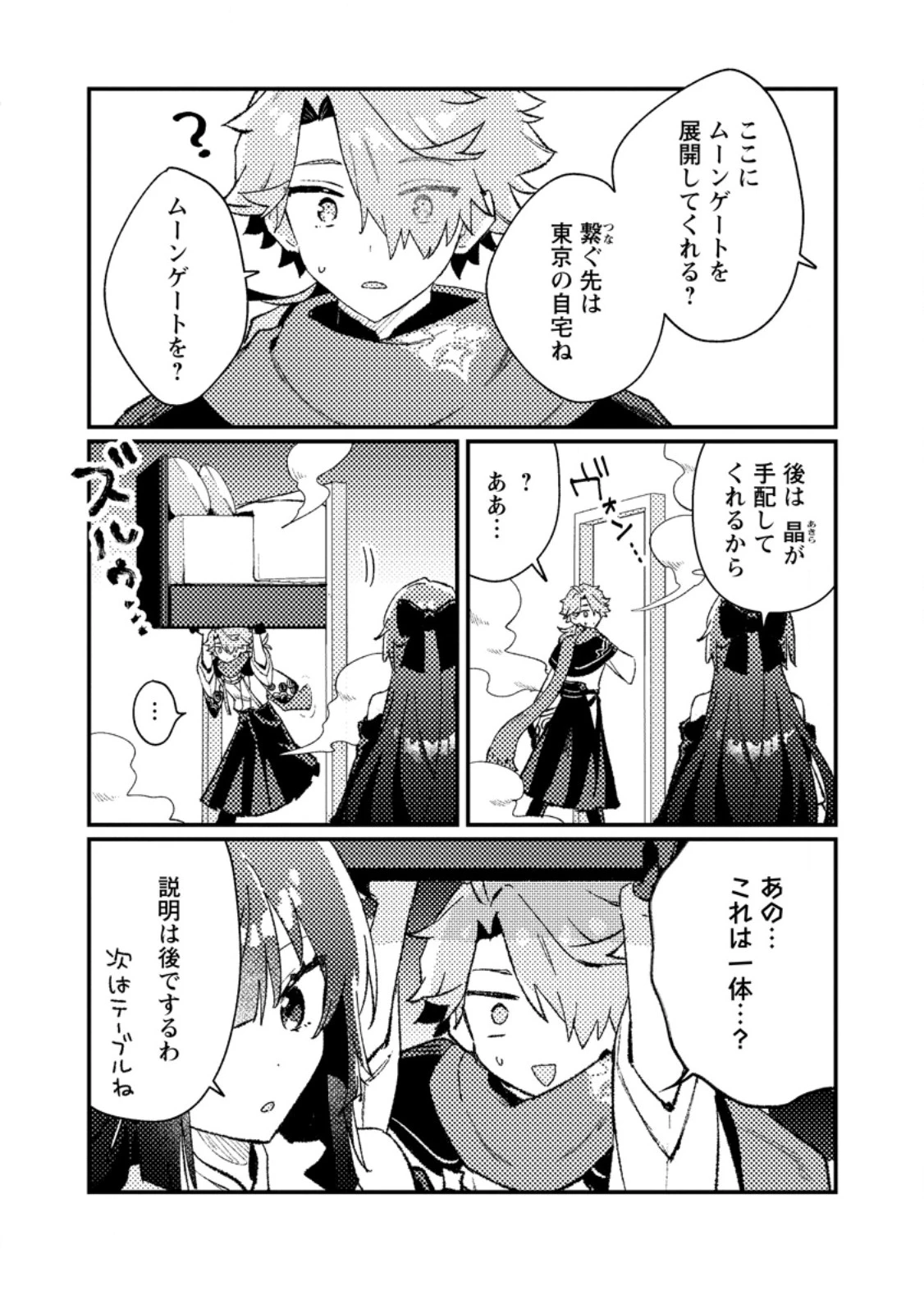 異世界商人 スキルを駆使して、悠々自適なお金持ちスローライフを送ります 第15話 - 4