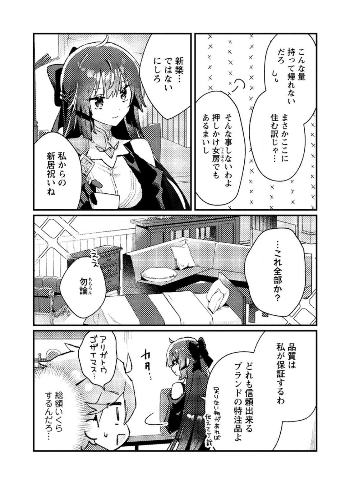 異世界商人 スキルを駆使して、悠々自適なお金持ちスローライフを送ります 第15話 - 6