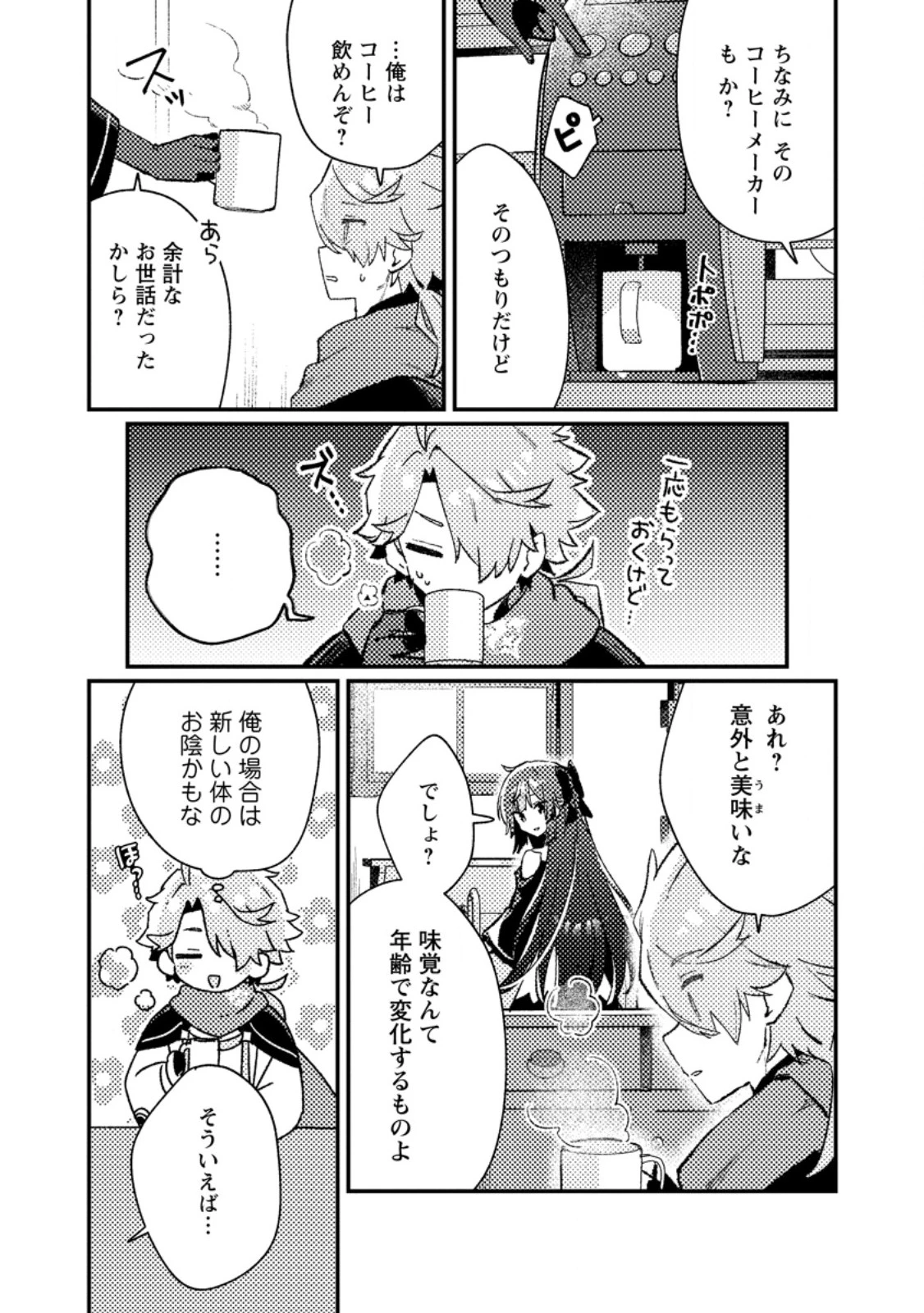 異世界商人 スキルを駆使して、悠々自適なお金持ちスローライフを送ります 第15話 - 7