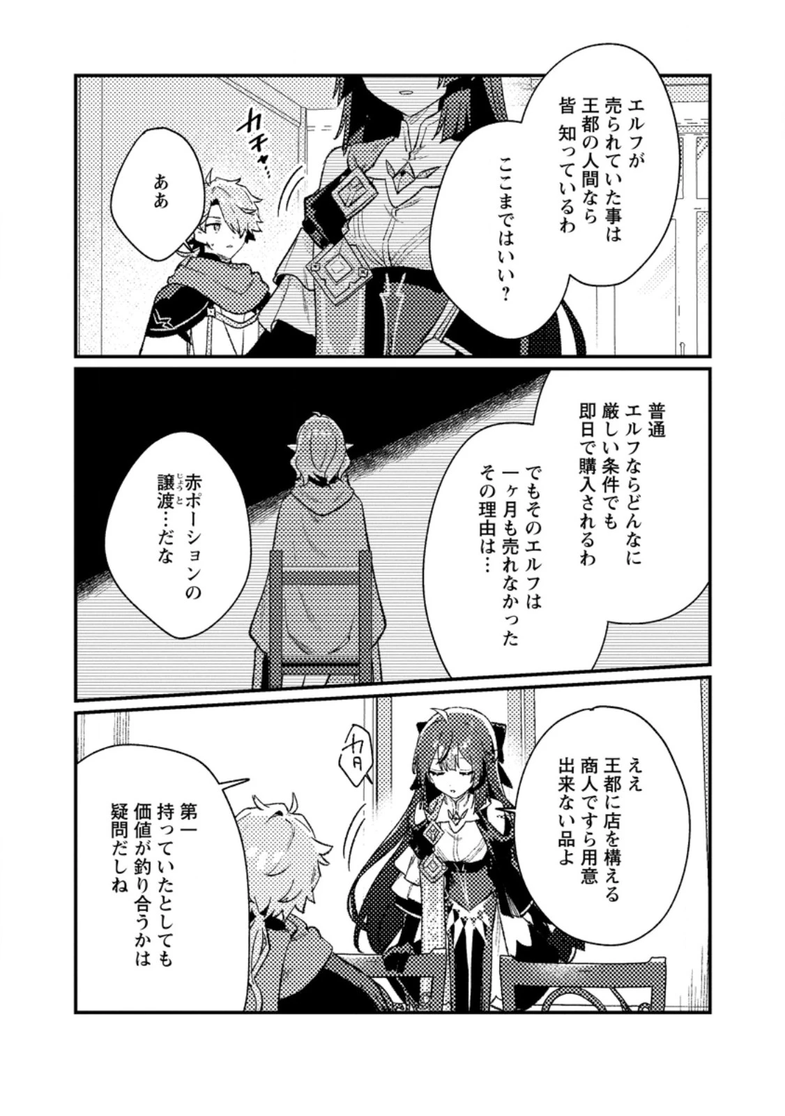 異世界商人 スキルを駆使して、悠々自適なお金持ちスローライフを送ります 第15話 - 9