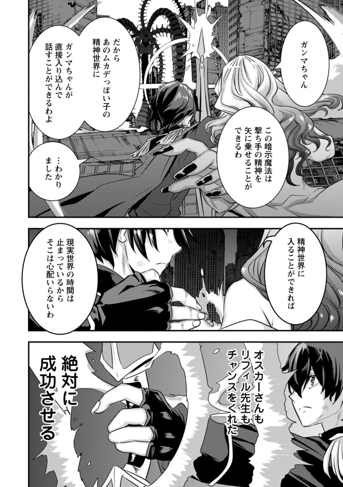 S級パーティーから追放された狩人、実は世界最強 ～射程9999の男、帝国の狙撃手として無双する～ 第13話 - 2