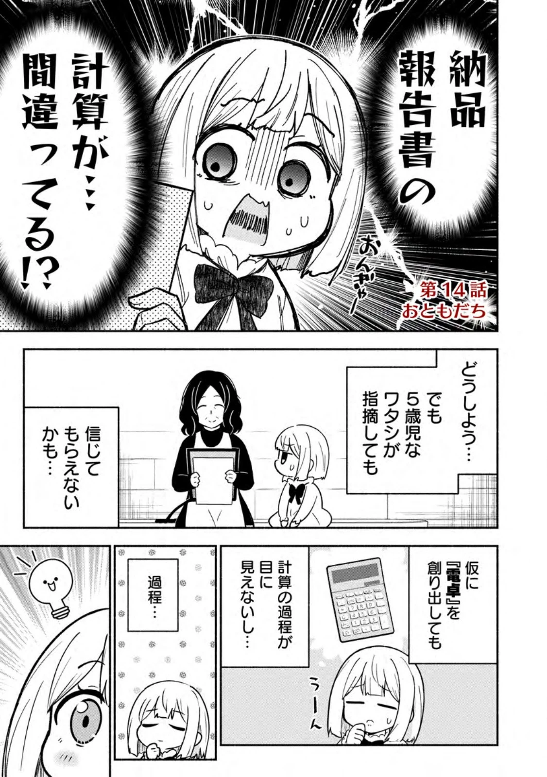 異世界のおチビちゃんは今日も何かを創り出す～スキル【想像創造】で目指せ成り上がり!～ 第14話 - 1
