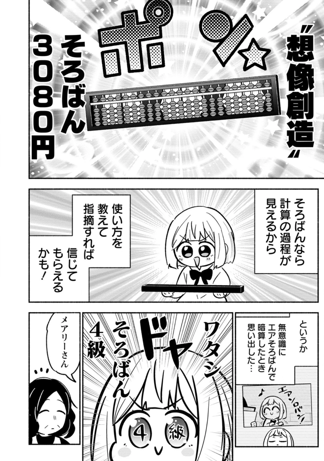 異世界のおチビちゃんは今日も何かを創り出す～スキル【想像創造】で目指せ成り上がり!～ 第14話 - 2