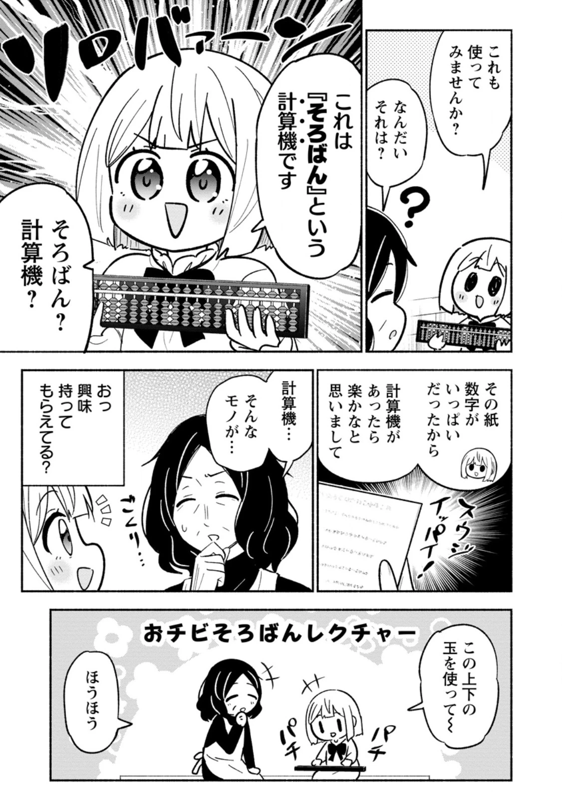 異世界のおチビちゃんは今日も何かを創り出す～スキル【想像創造】で目指せ成り上がり!～ 第14話 - 3