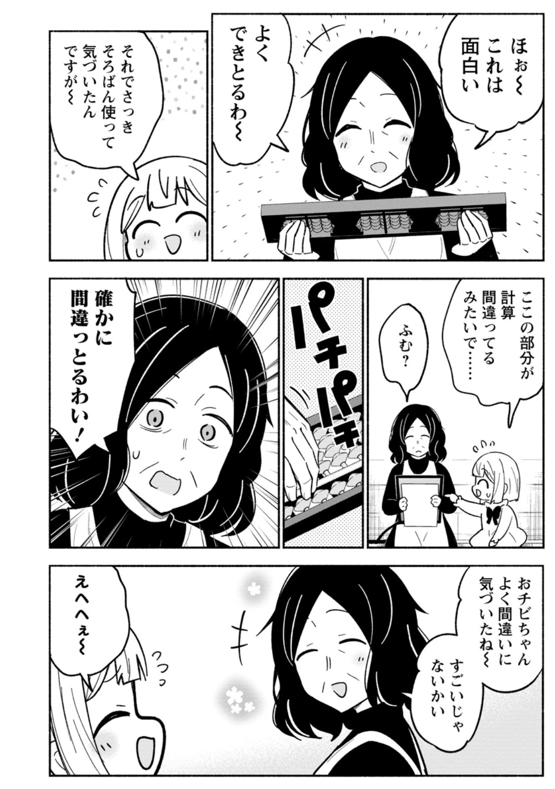 異世界のおチビちゃんは今日も何かを創り出す～スキル【想像創造】で目指せ成り上がり!～ 第14.1話 - 4