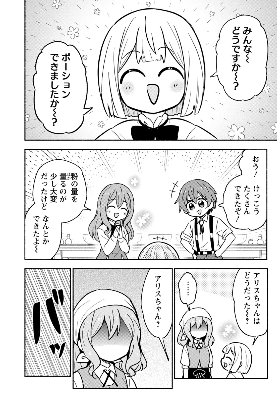 異世界のおチビちゃんは今日も何かを創り出す～スキル【想像創造】で目指せ成り上がり!～ 第14.1話 - 6