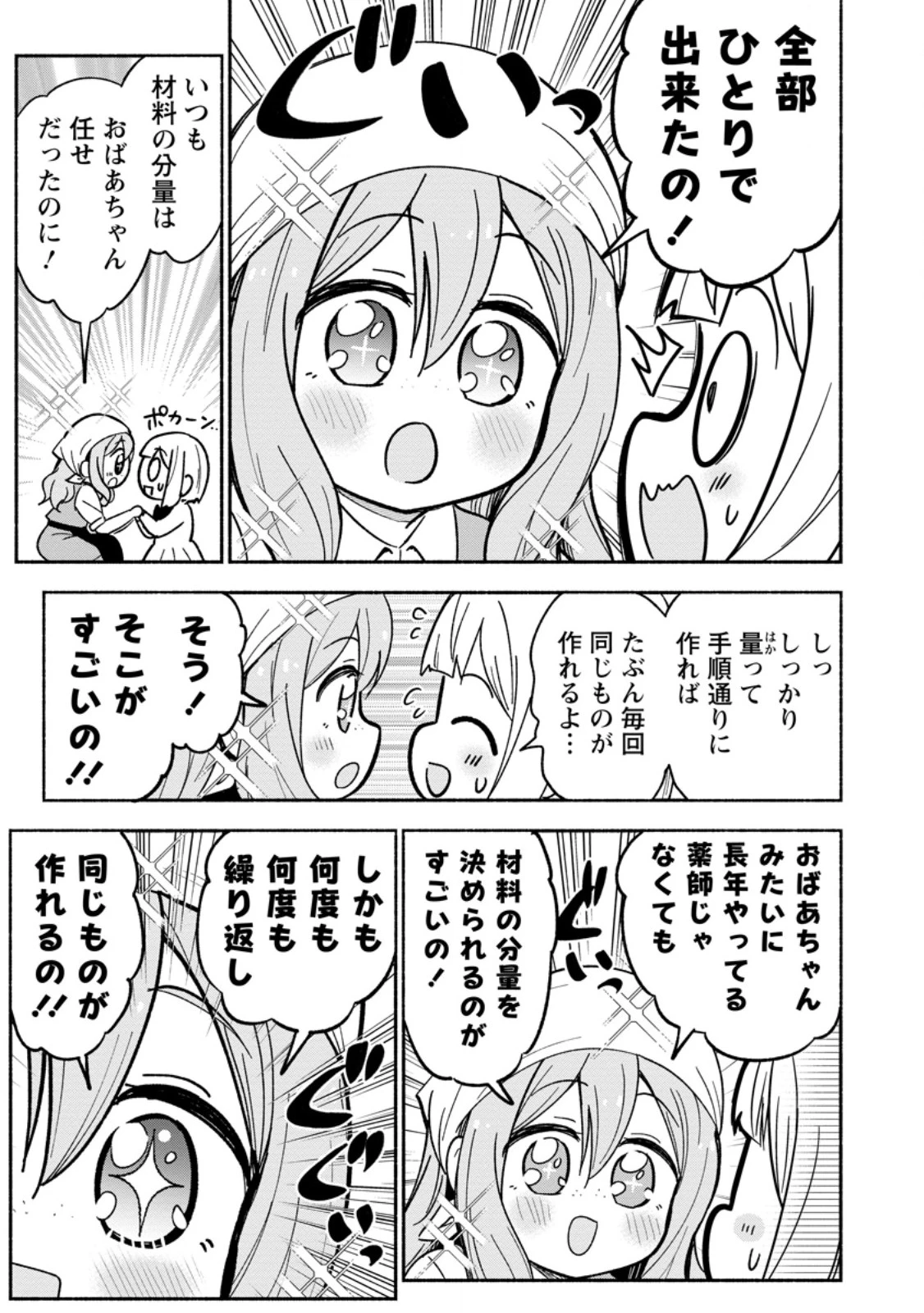 異世界のおチビちゃんは今日も何かを創り出す～スキル【想像創造】で目指せ成り上がり!～ 第14.1話 - 7