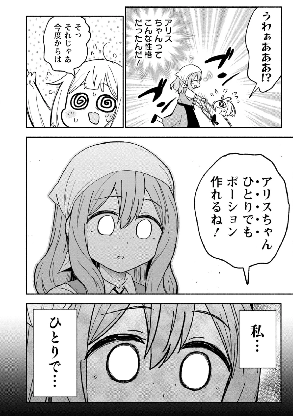 異世界のおチビちゃんは今日も何かを創り出す～スキル【想像創造】で目指せ成り上がり!～ 第14.1話 - 8