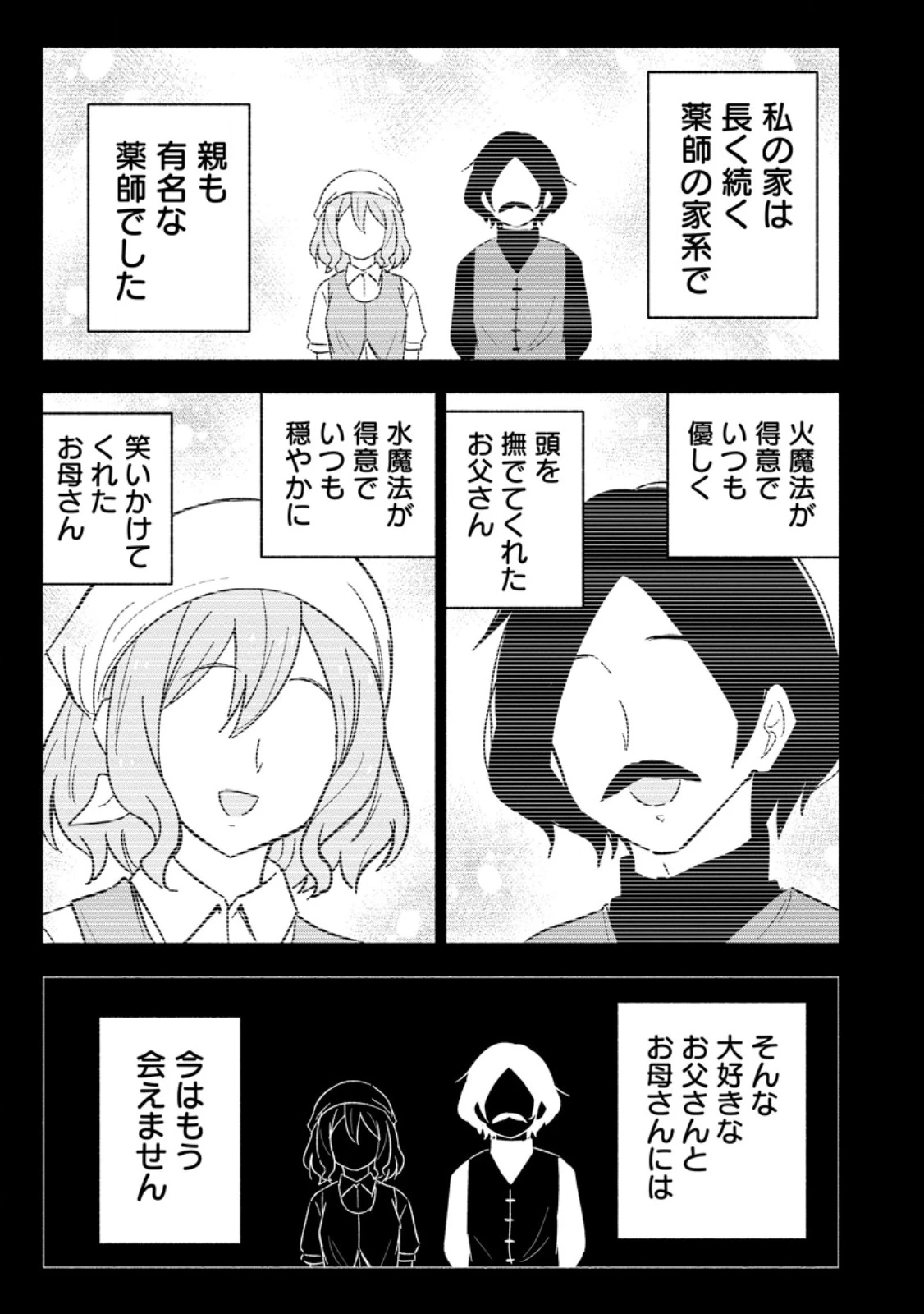 異世界のおチビちゃんは今日も何かを創り出す～スキル【想像創造】で目指せ成り上がり!～ 第14.1話 - 9