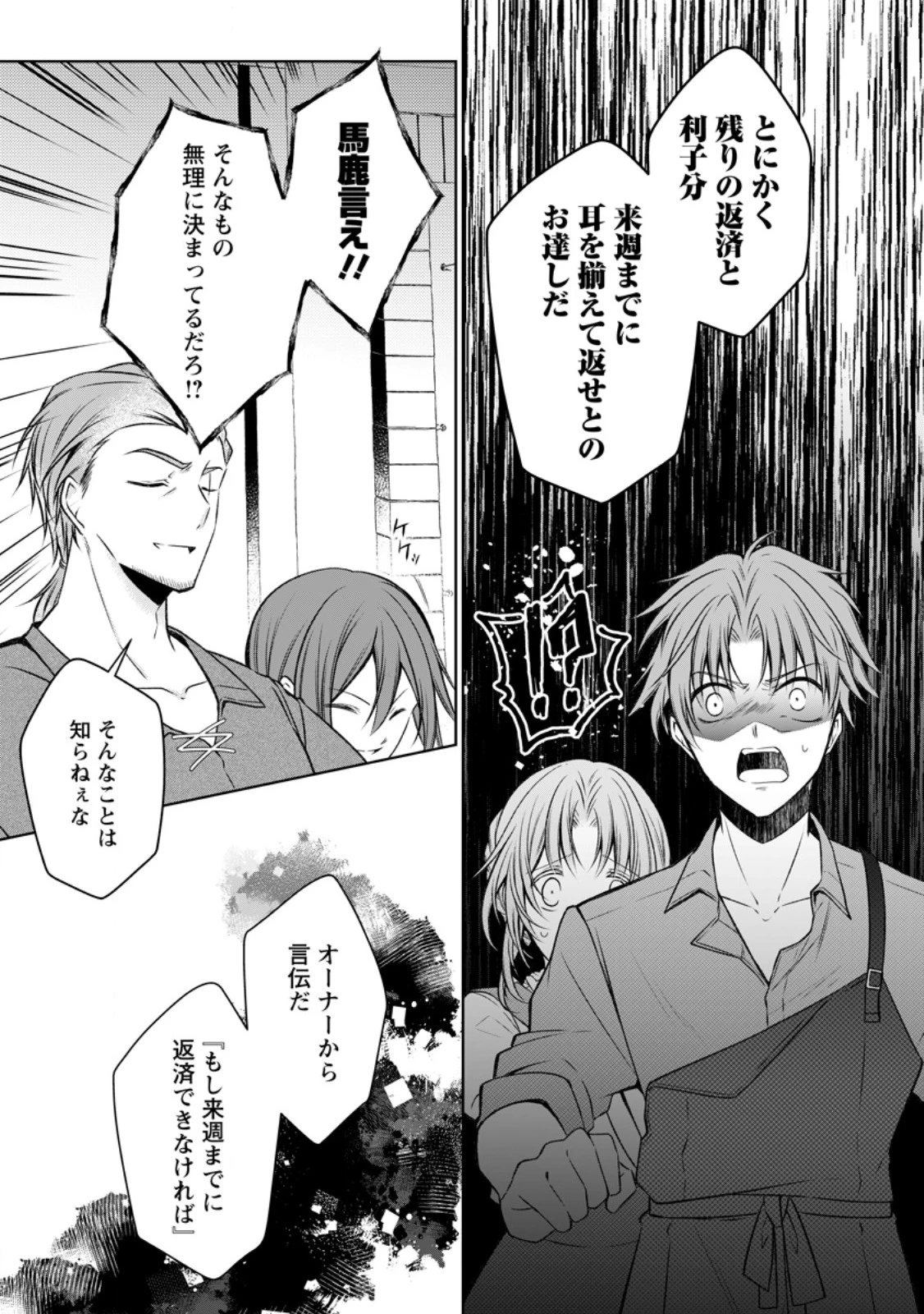 追放された悪役令嬢は断罪を満喫する 第32.2話 - 1