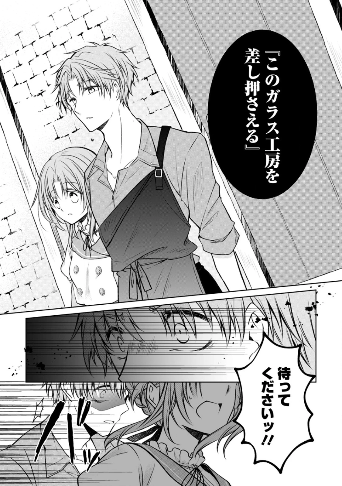 追放された悪役令嬢は断罪を満喫する 第32.2話 - 2