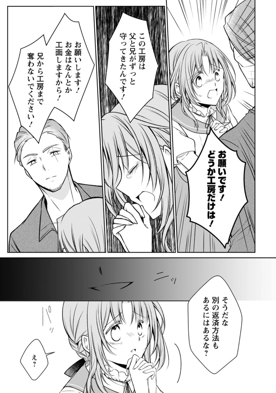 追放された悪役令嬢は断罪を満喫する 第32.2話 - 3