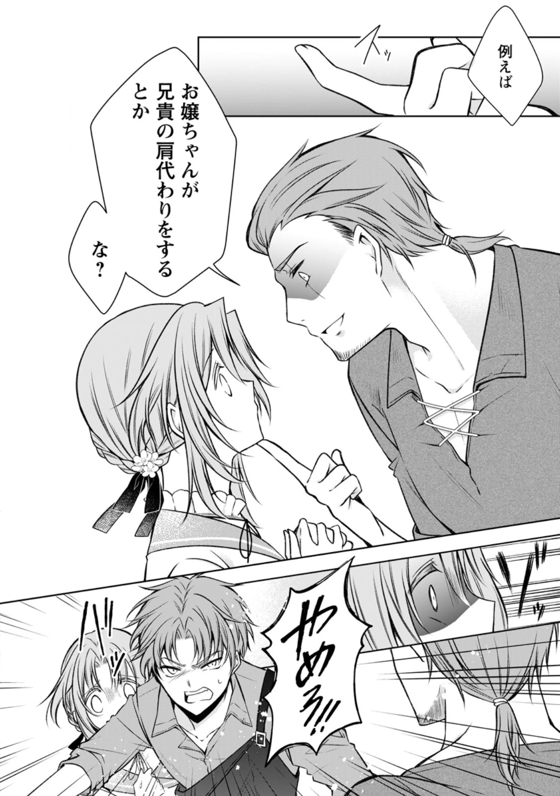 追放された悪役令嬢は断罪を満喫する 第32.2話 - 4