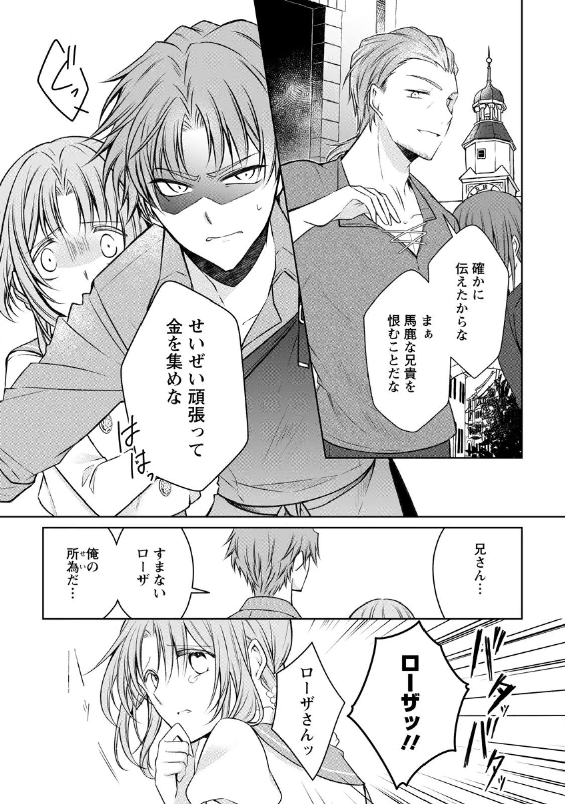 追放された悪役令嬢は断罪を満喫する 第32.2話 - 5