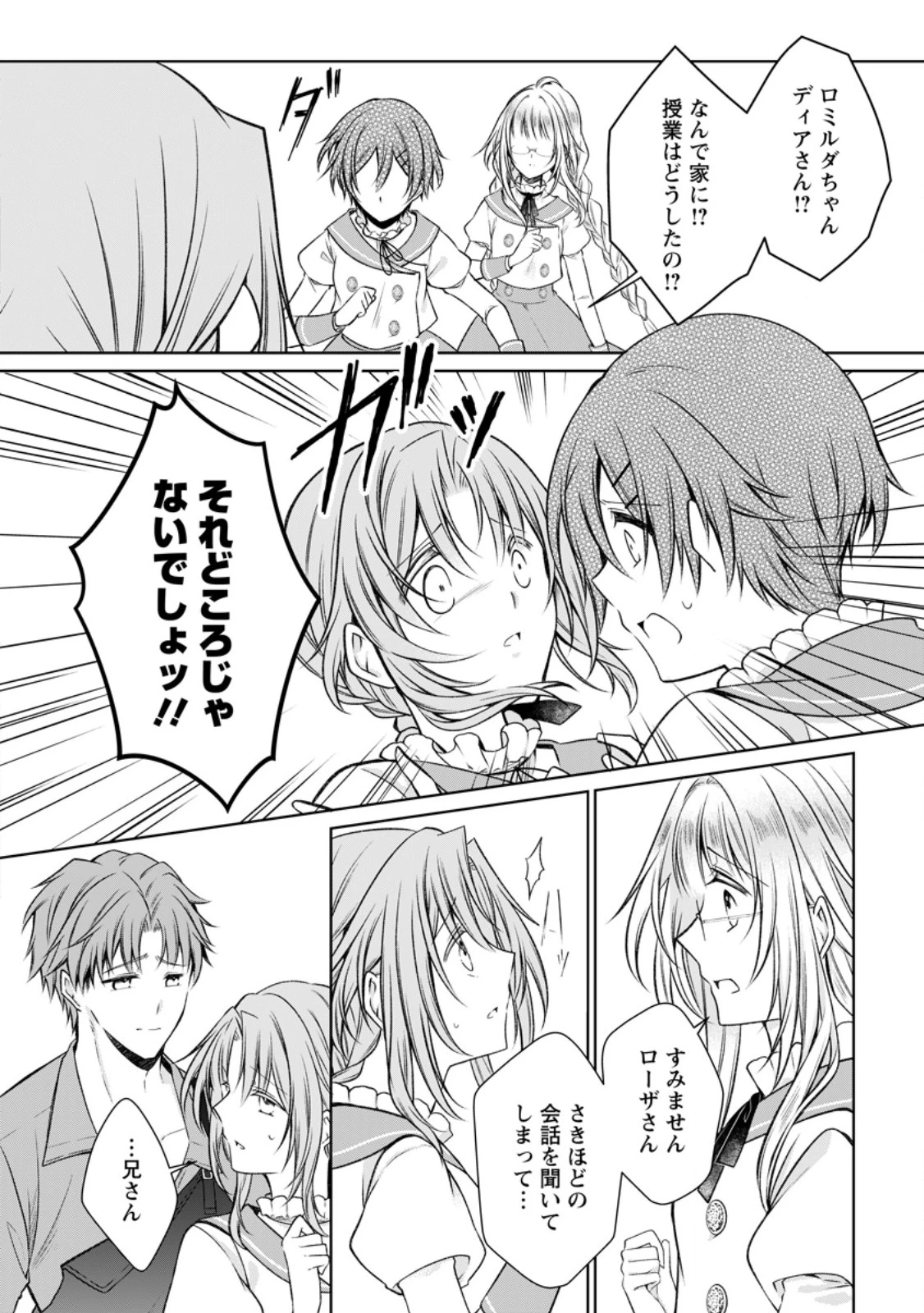 追放された悪役令嬢は断罪を満喫する 第32.2話 - 6