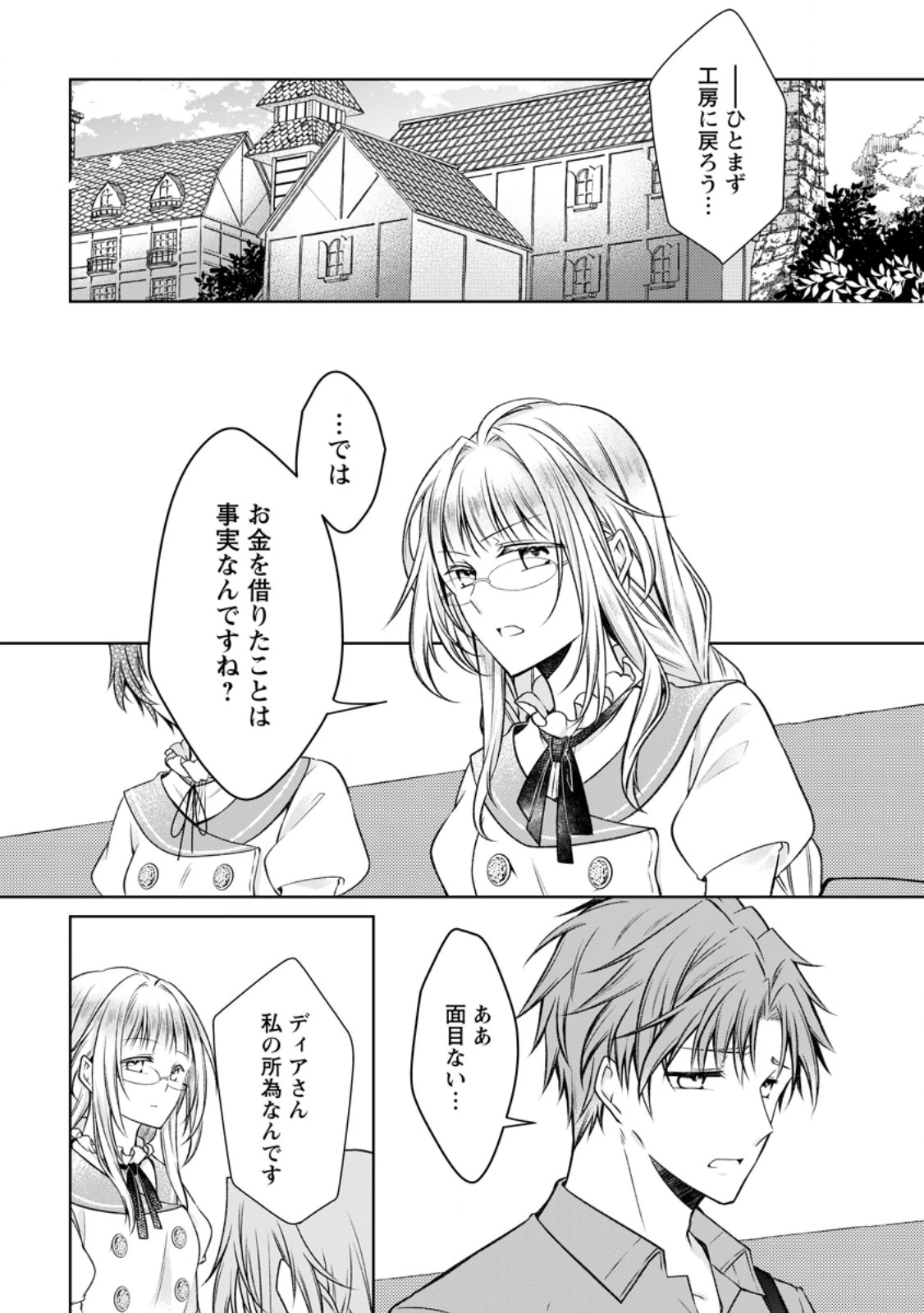 追放された悪役令嬢は断罪を満喫する 第32.2話 - 7