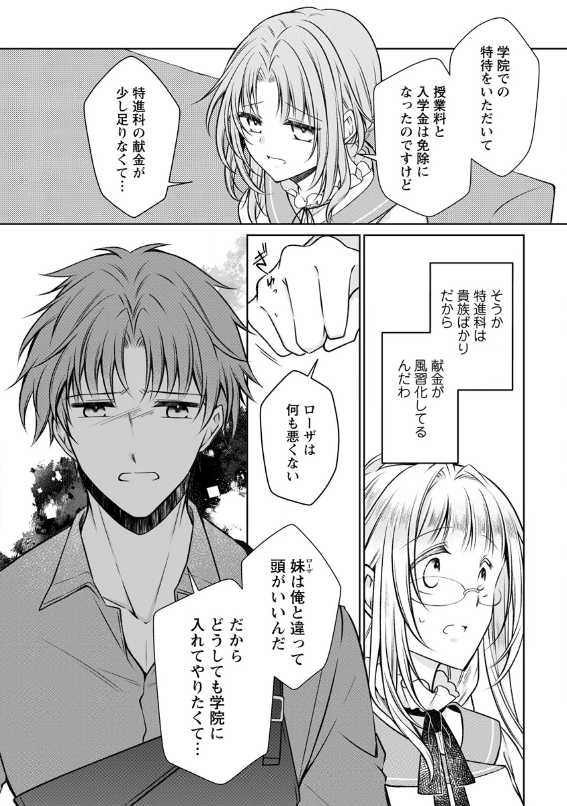 追放された悪役令嬢は断罪を満喫する 第32.2話 - 8