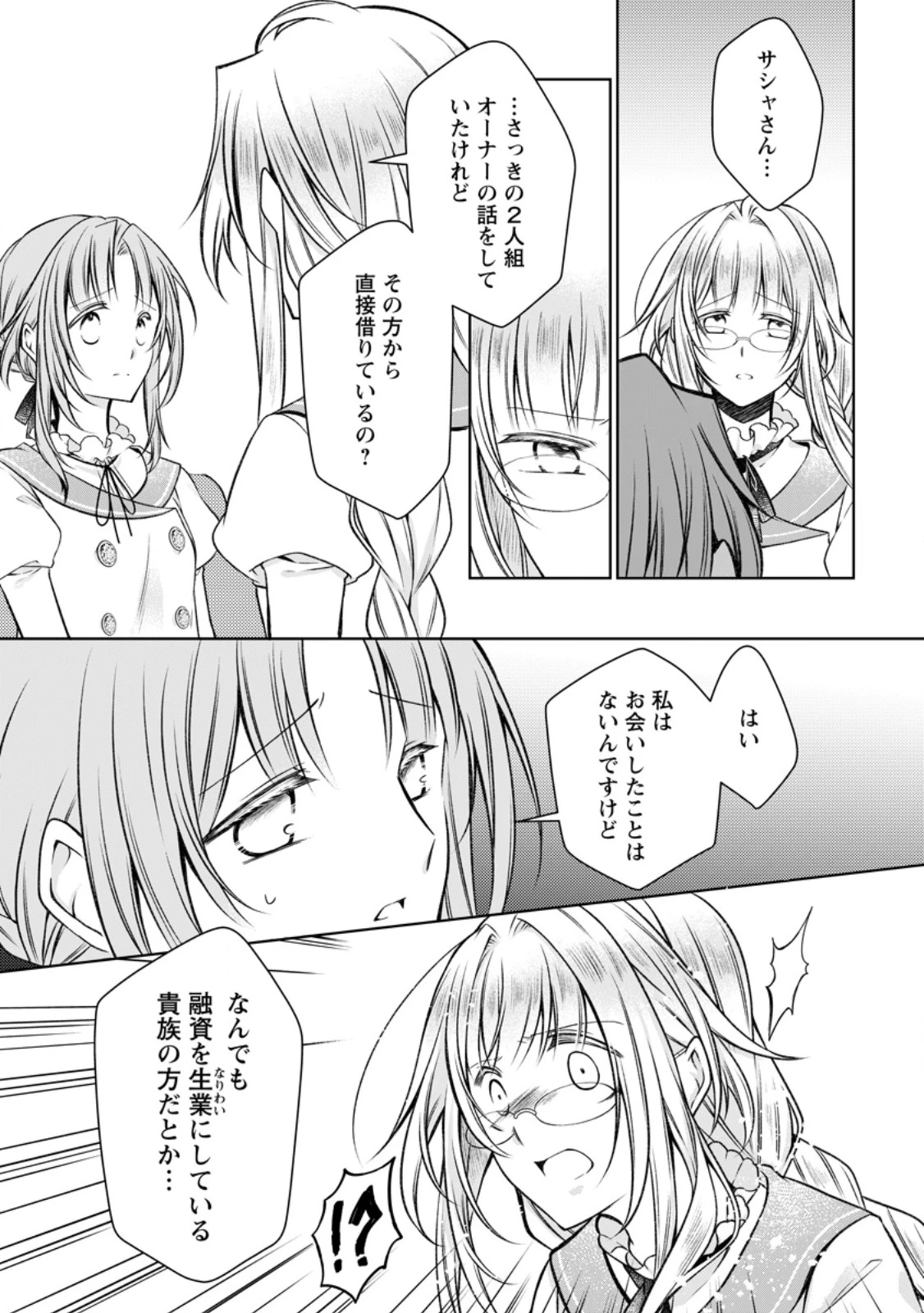 追放された悪役令嬢は断罪を満喫する 第32.2話 - 9