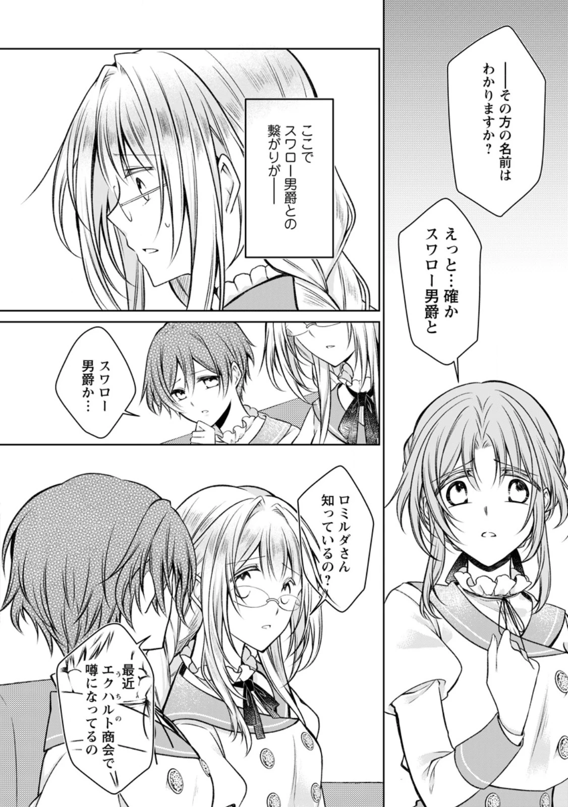 追放された悪役令嬢は断罪を満喫する 第32.2話 - 10