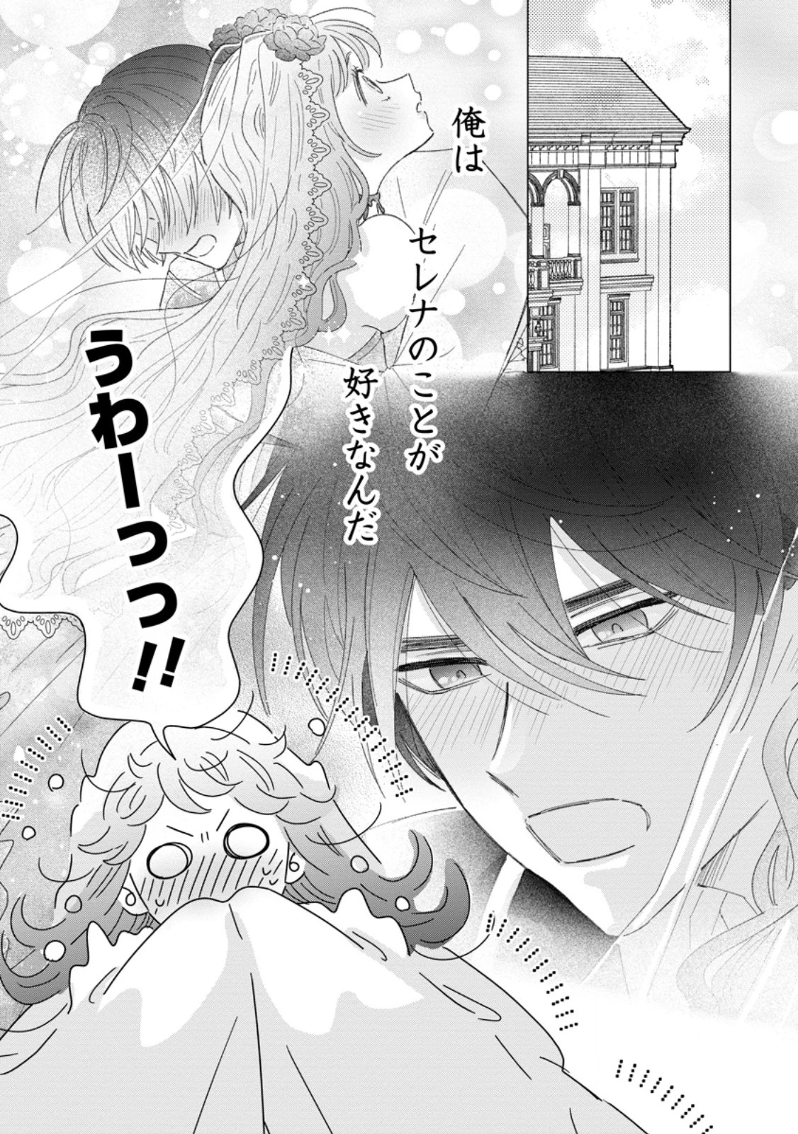 貴方に未練はありません!～浮気者の婚約者を捨てたら王子様の溺愛が待っていました～ 第11.2話 - 1