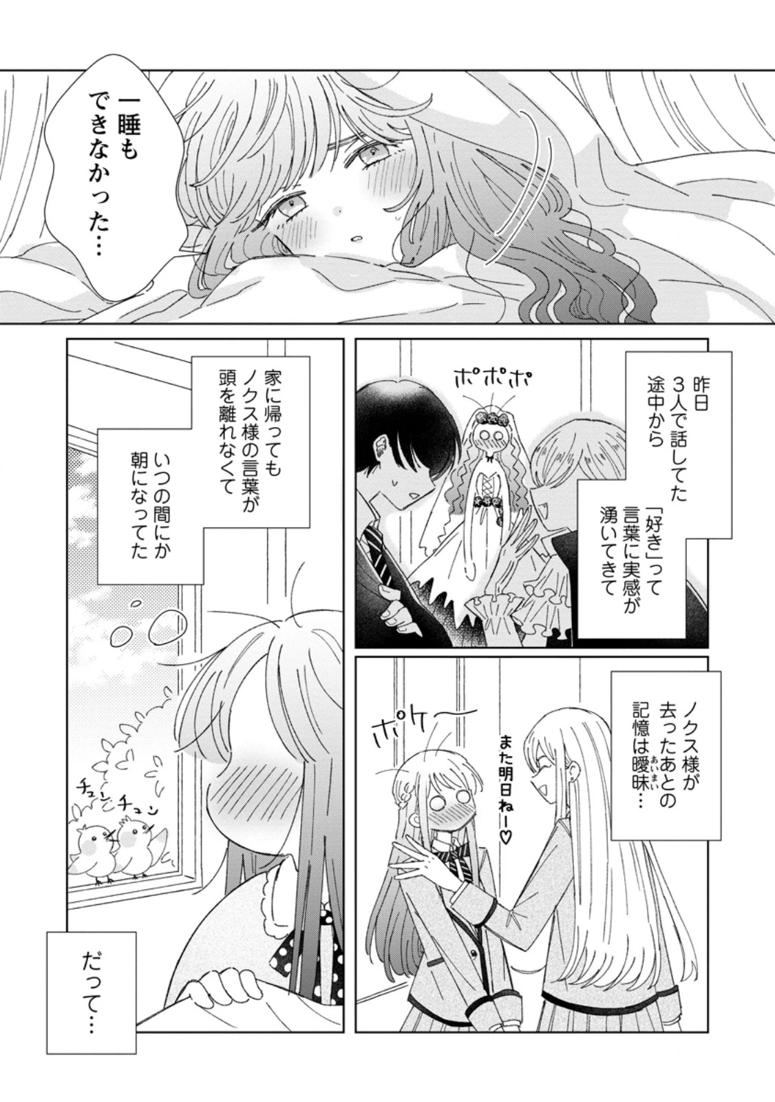 貴方に未練はありません!～浮気者の婚約者を捨てたら王子様の溺愛が待っていました～ 第11.2話 - 2