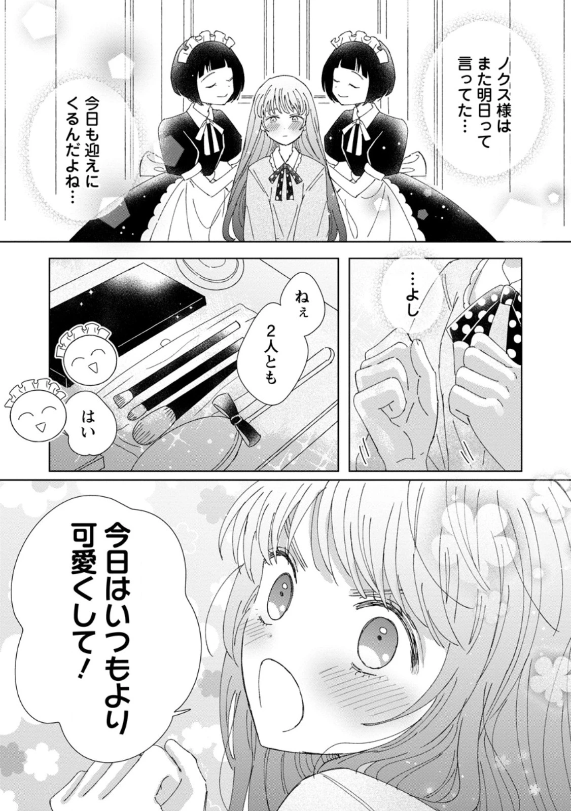 貴方に未練はありません!～浮気者の婚約者を捨てたら王子様の溺愛が待っていました～ 第11.2話 - 4