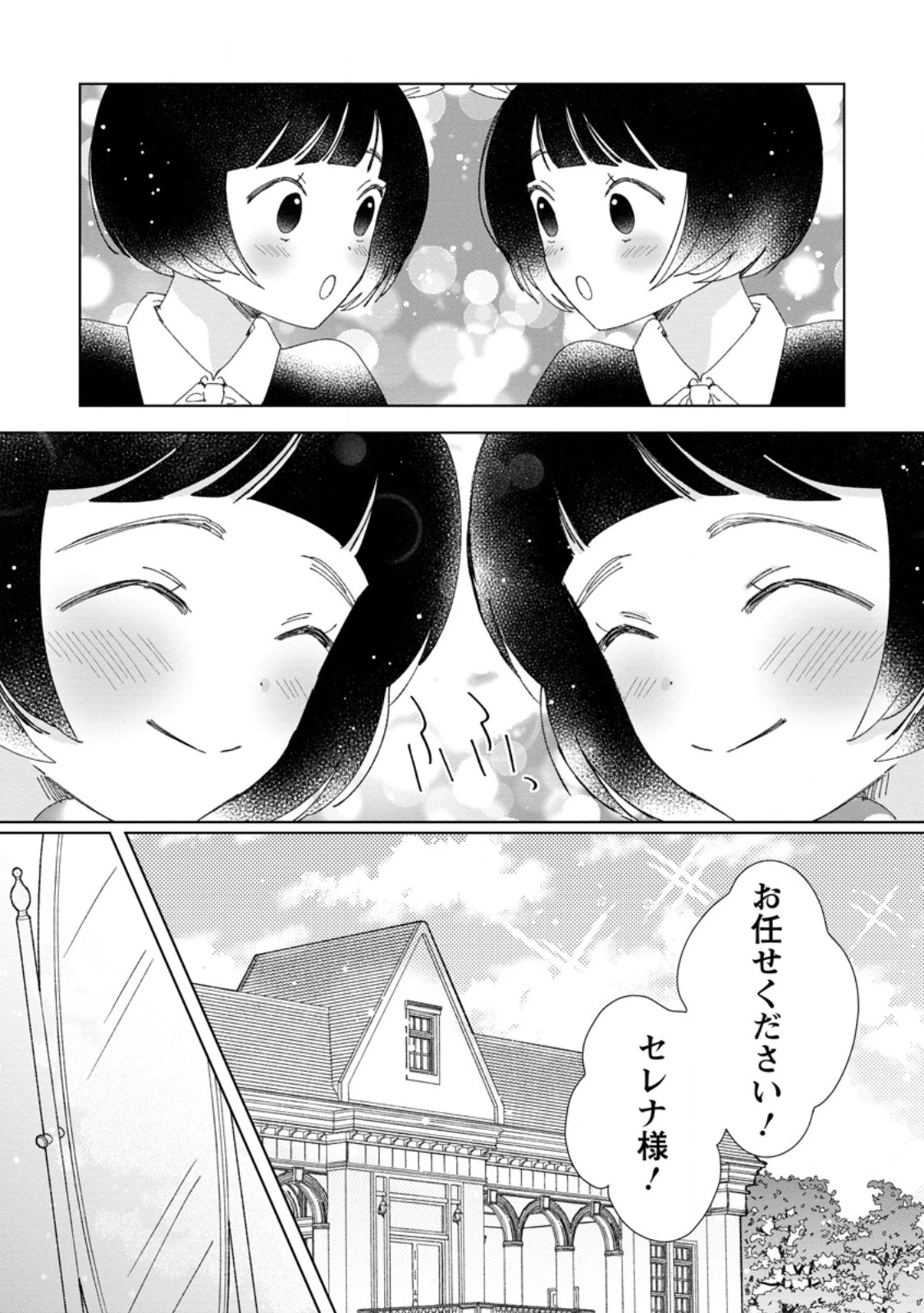 貴方に未練はありません!～浮気者の婚約者を捨てたら王子様の溺愛が待っていました～ 第11.2話 - 5