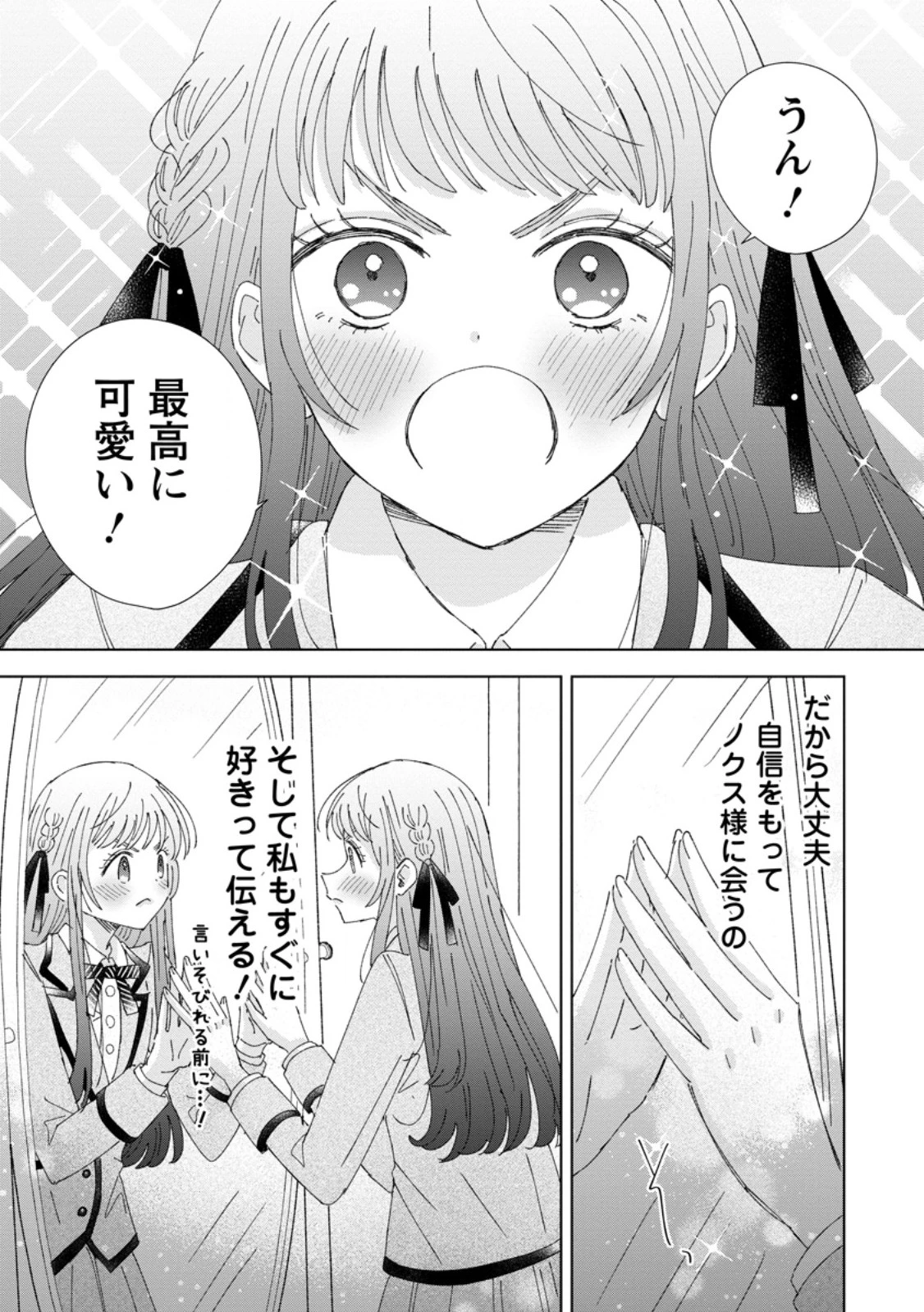 貴方に未練はありません!～浮気者の婚約者を捨てたら王子様の溺愛が待っていました～ 第11.2話 - 6