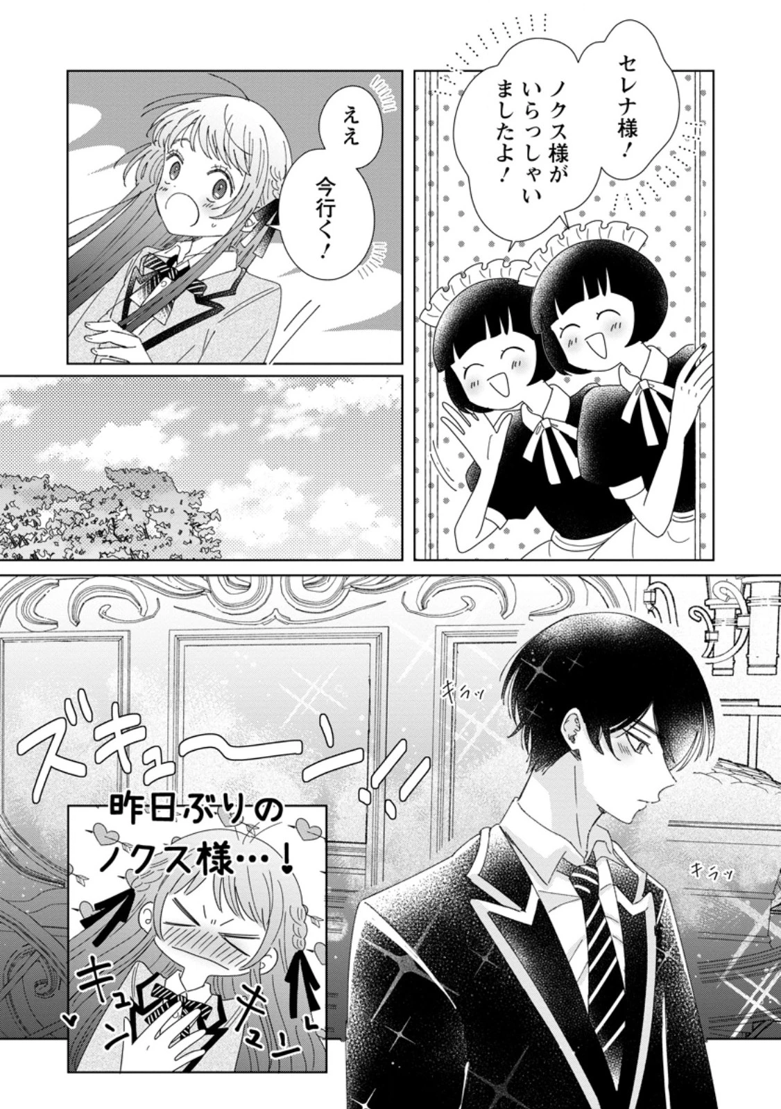 貴方に未練はありません!～浮気者の婚約者を捨てたら王子様の溺愛が待っていました～ 第11.2話 - 7