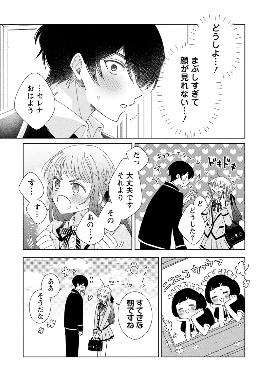 貴方に未練はありません!～浮気者の婚約者を捨てたら王子様の溺愛が待っていました～ 第11.2話 - 8