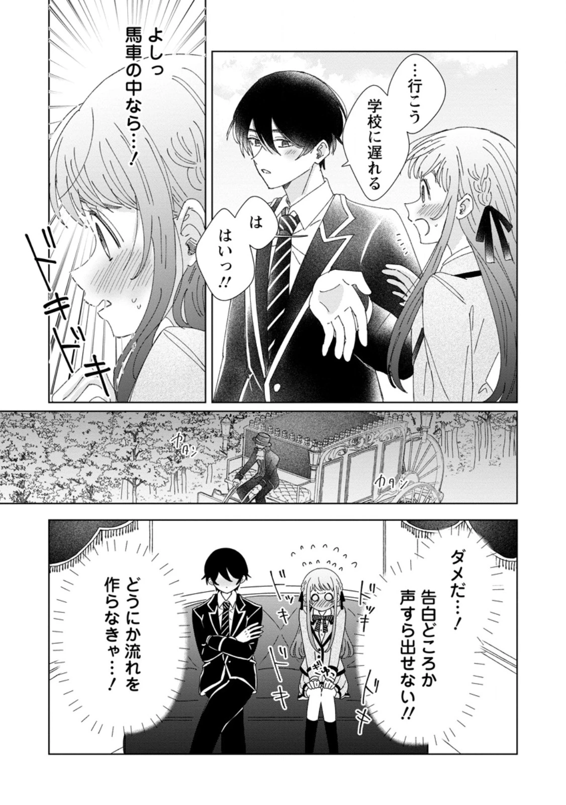 貴方に未練はありません!～浮気者の婚約者を捨てたら王子様の溺愛が待っていました～ 第11.2話 - 9