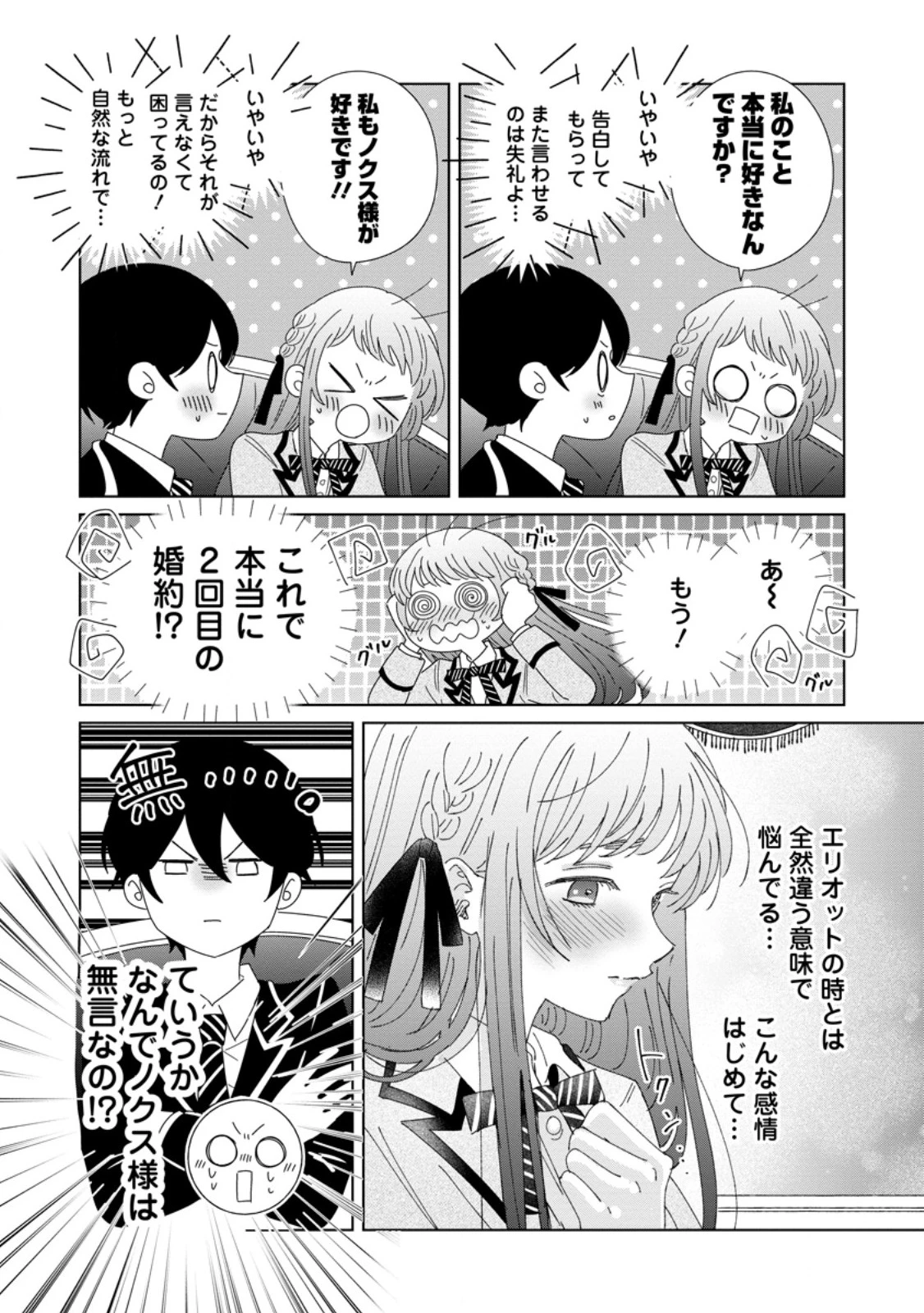 貴方に未練はありません!～浮気者の婚約者を捨てたら王子様の溺愛が待っていました～ 第11.2話 - 10