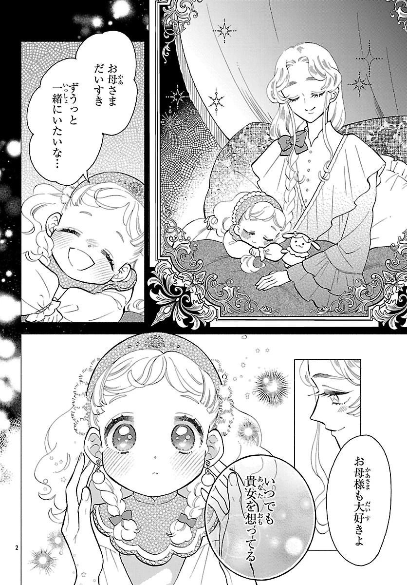 獣王子の偽恋花嫁 第2.1話 - 2