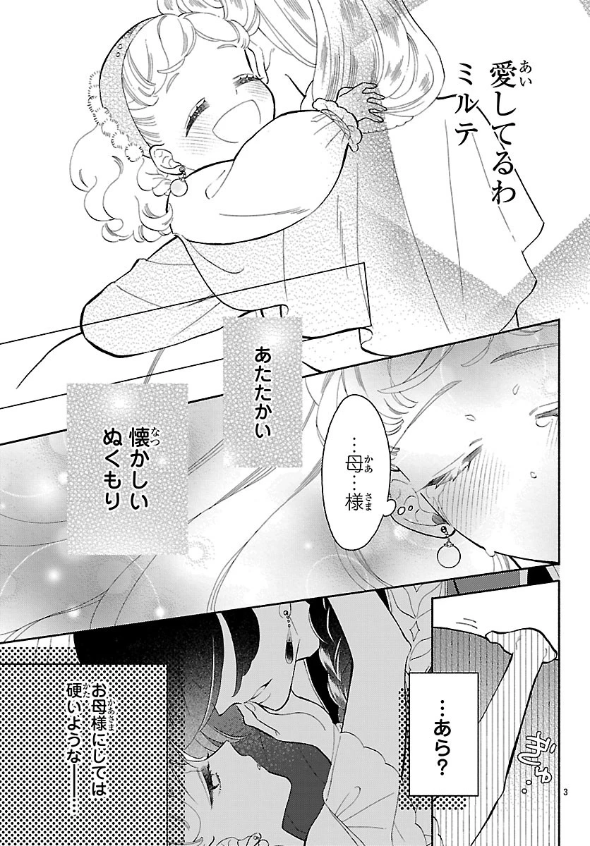 獣王子の偽恋花嫁 第2.1話 - 3