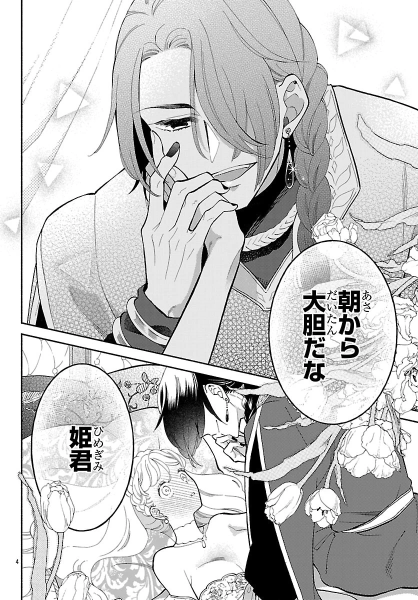 獣王子の偽恋花嫁 第2.1話 - 4