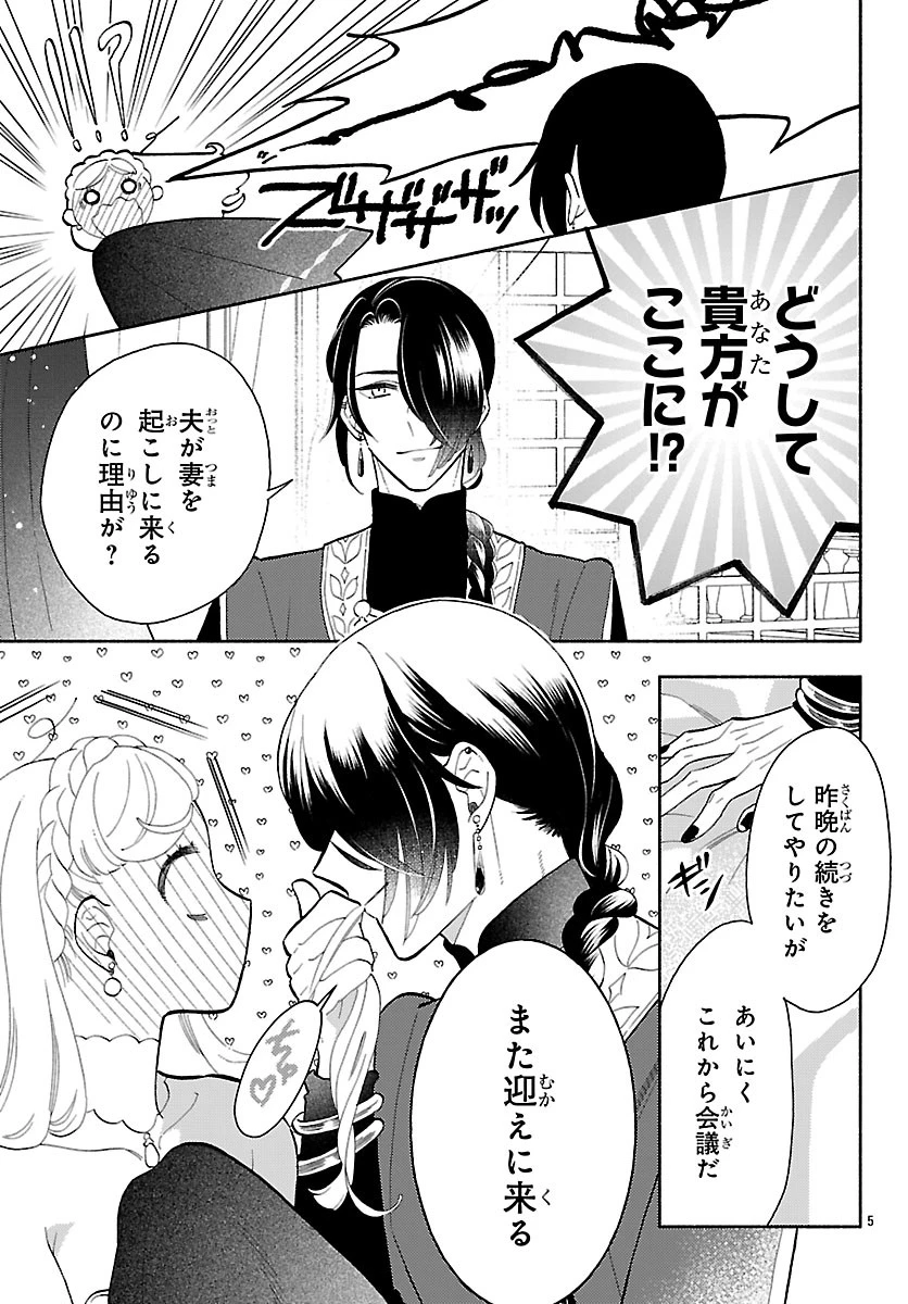 獣王子の偽恋花嫁 第2.1話 - 5