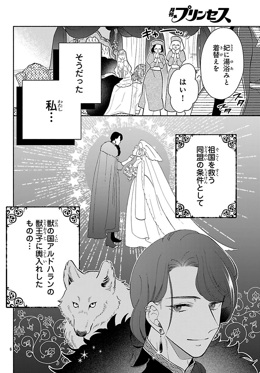 獣王子の偽恋花嫁 第2.1話 - 6