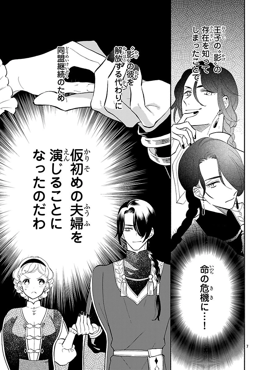 獣王子の偽恋花嫁 第2.1話 - 7