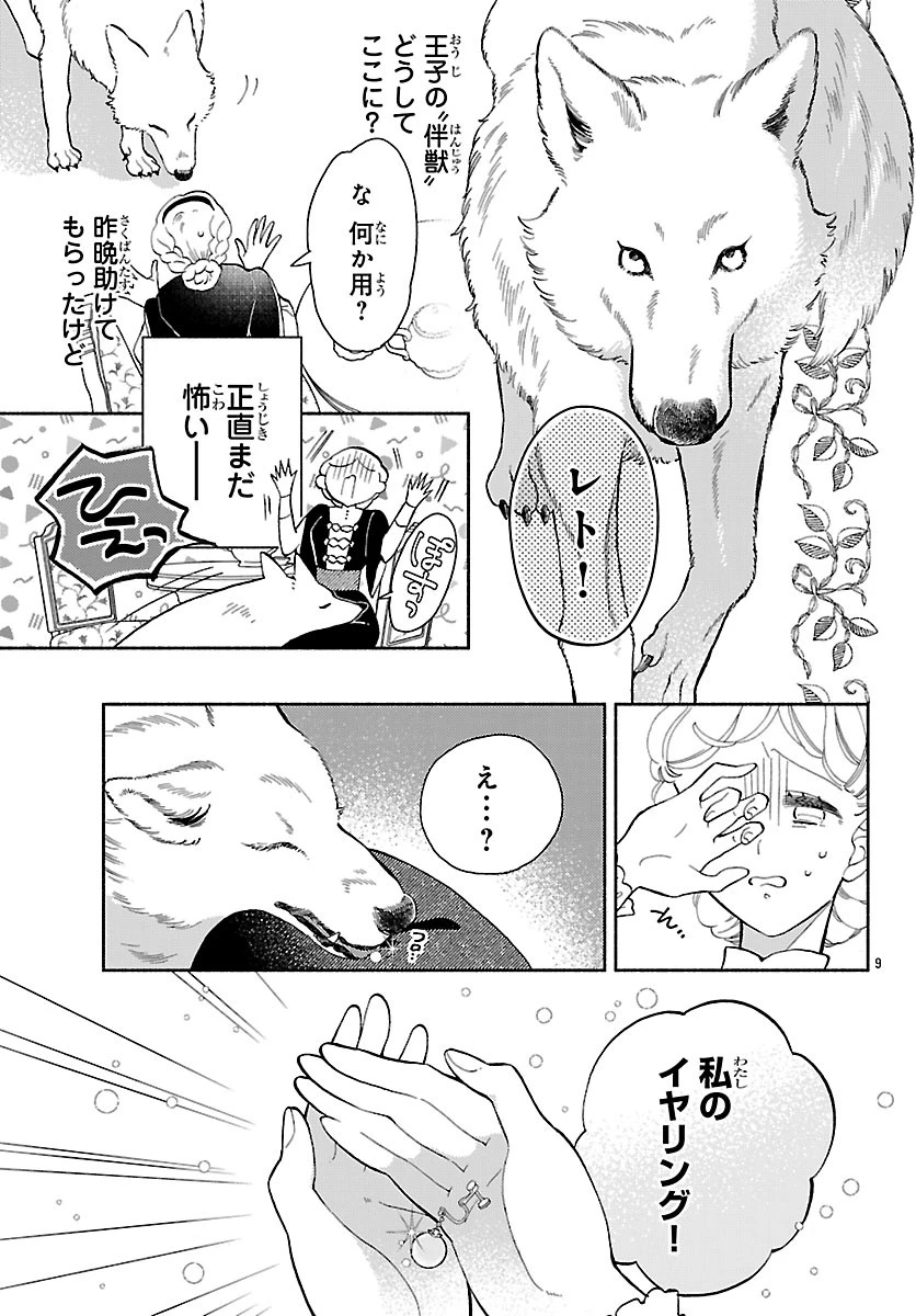 獣王子の偽恋花嫁 第2.1話 - 9