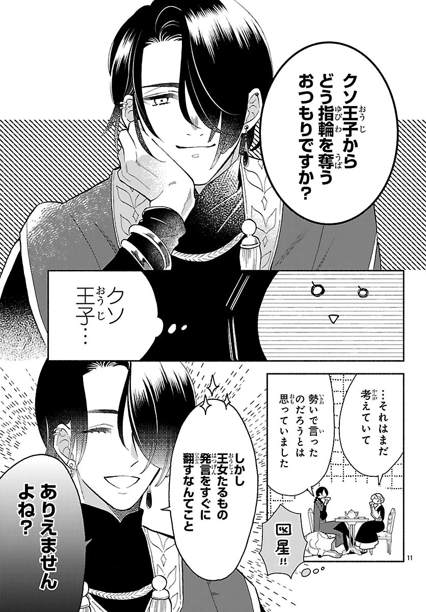 獣王子の偽恋花嫁 第2.1話 - 11